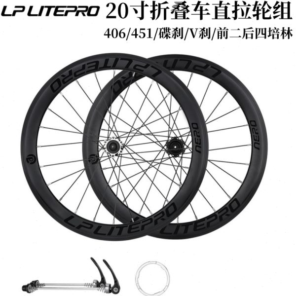 LP litepro小轮轮组折叠车20寸406 451碟刹V刹轮组直拉轮毂P8改装