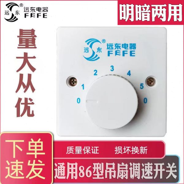 吊扇开关调速器三档调速器开关86型调速器通用吊扇开关变速控制器