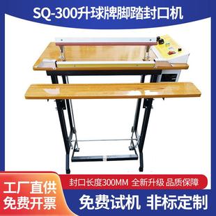 升球脚踏式 半自动脚踩封口机厂家 封口机PVC POF热缩膜封切包装