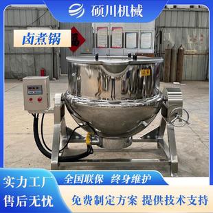 鸡爪鸭掌猪肉卤煮锅海参粥搅拌熬煮锅电加热可倾夹层锅厂家现货