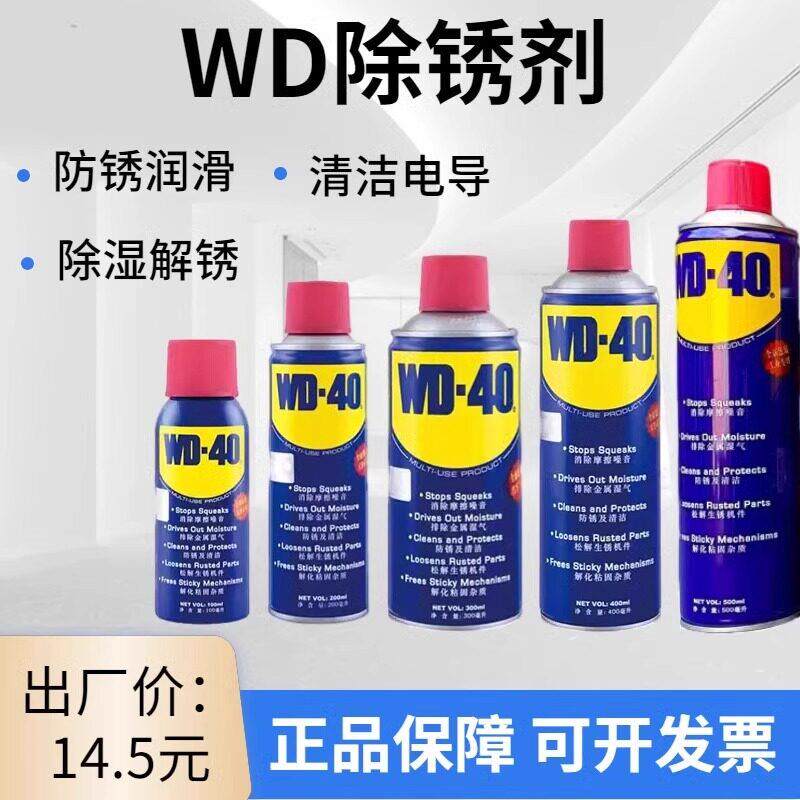 美国原装进口WD-40除锈剂 防锈润滑剂350ml 防伪码松锈剂5瓶起售