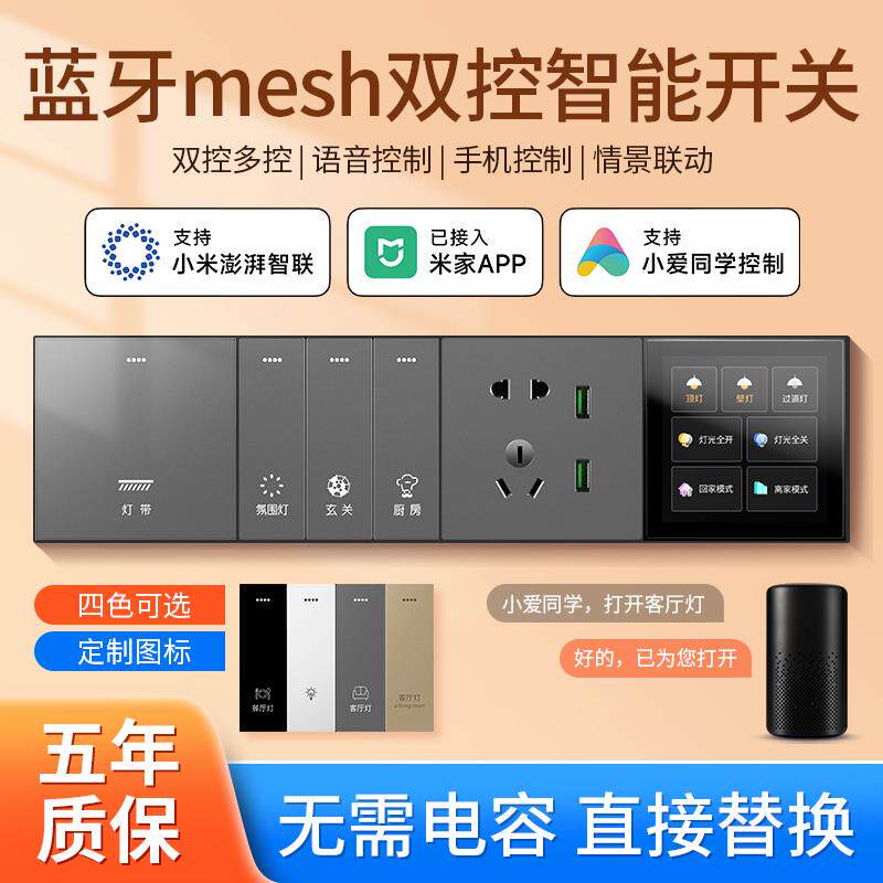 智能开关面板已接入米家小爱同学声控灯光控制凌动单零火版单双控