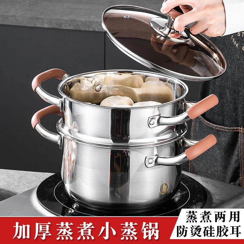 加厚蒸煮锅不锈钢小蒸锅家用蒸煮炖一体电磁炉小型汤锅带蒸笼单层