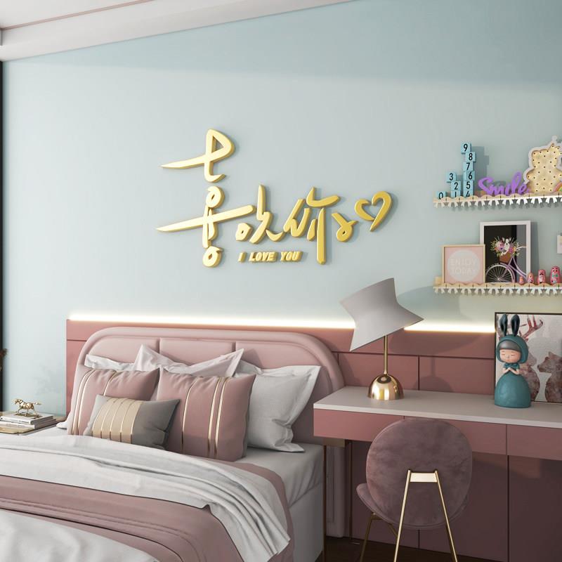 情侣卧室婚房床头背景墙上3d立体装饰墙贴主卧化妆桌创意立体贴纸