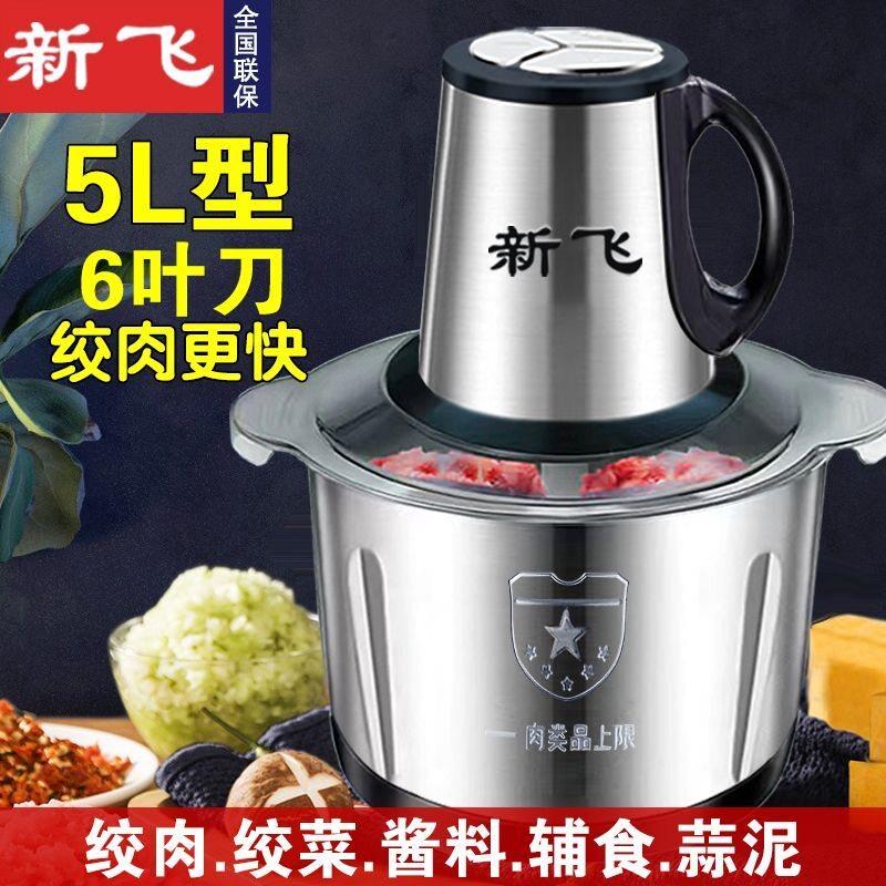 新飞电动绞肉家用商用多功能料理机不锈钢搅拌机蒜蓉辣椒粉碎机