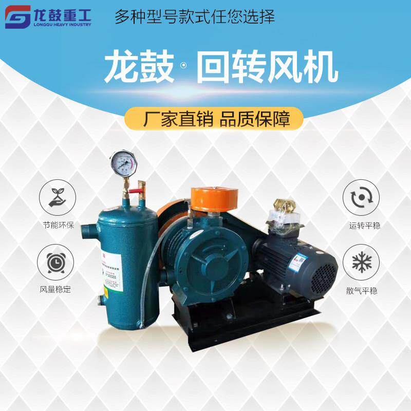龙鼓回转式鼓风机HC回旋风机滑片式污水处理低噪音风机曝气增氧机