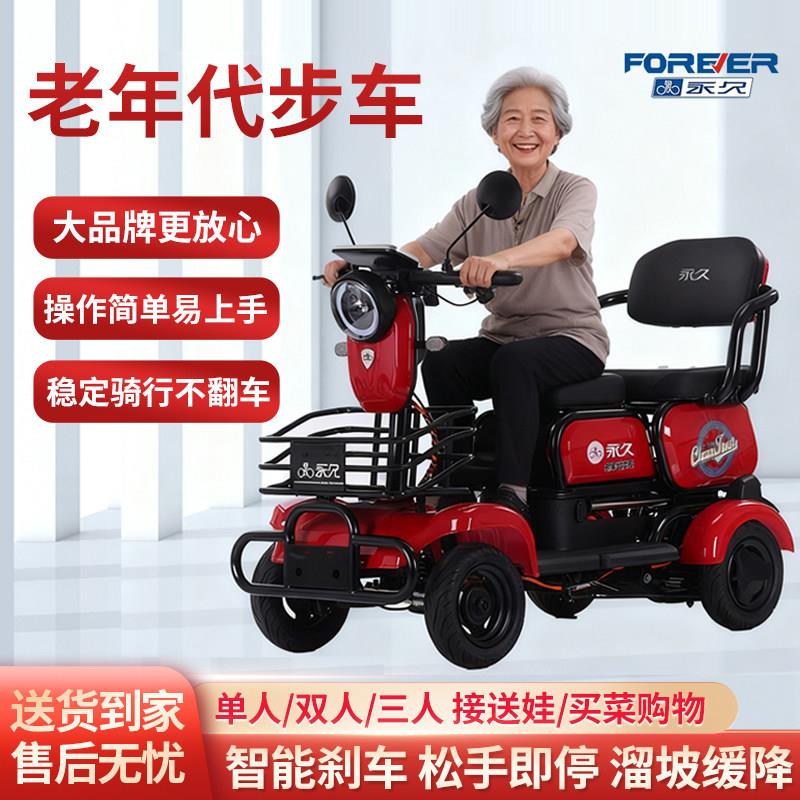 永久四轮电动车老年代步车小型家用老人接送孩子残疾人代步电瓶车