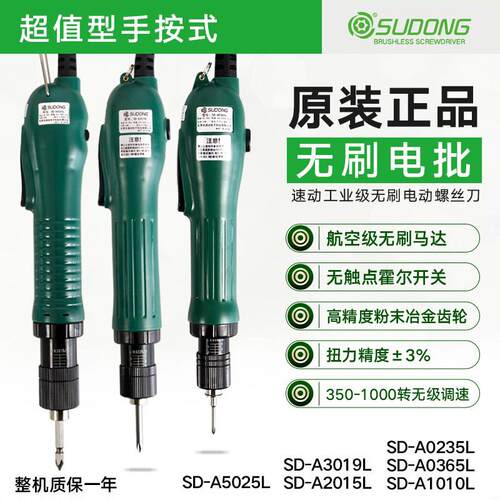 速动全自动无刷电动螺丝起子220V直插可调扭力转速自动停止电动起