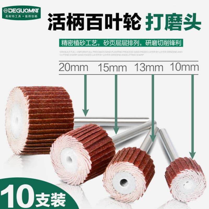 活柄百叶轮打磨头砂纸轮木雕玉石文玩抛光片磨头千叶轮电磨机配件