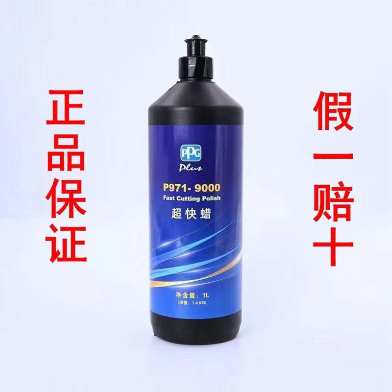 PPG9000蜡超快蜡P971-9000汽车蜡三合一研磨蜡美容抛光划痕修复