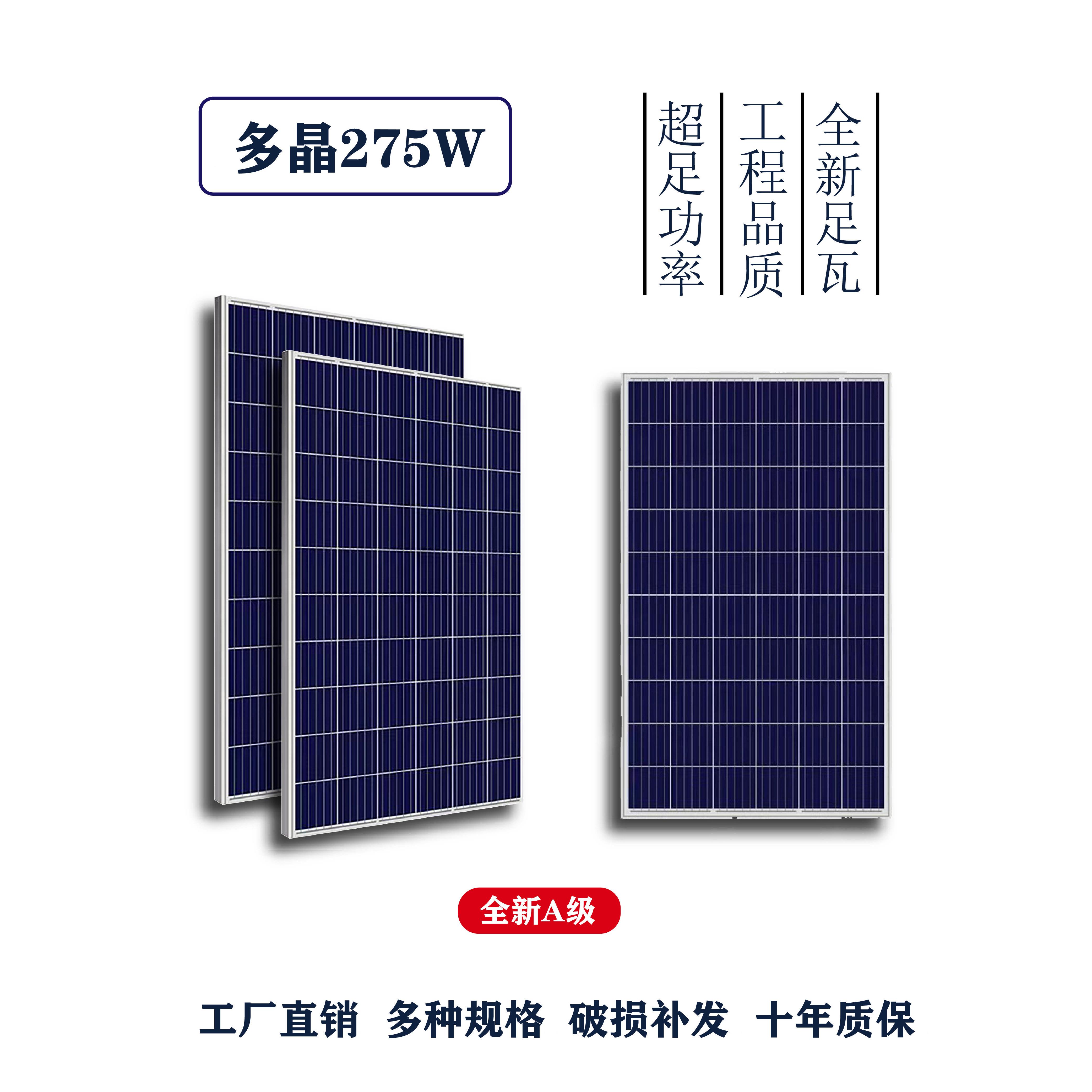 全新270W瓦多晶太阳能电池板光伏发电板家用并网24V伏电瓶充手机