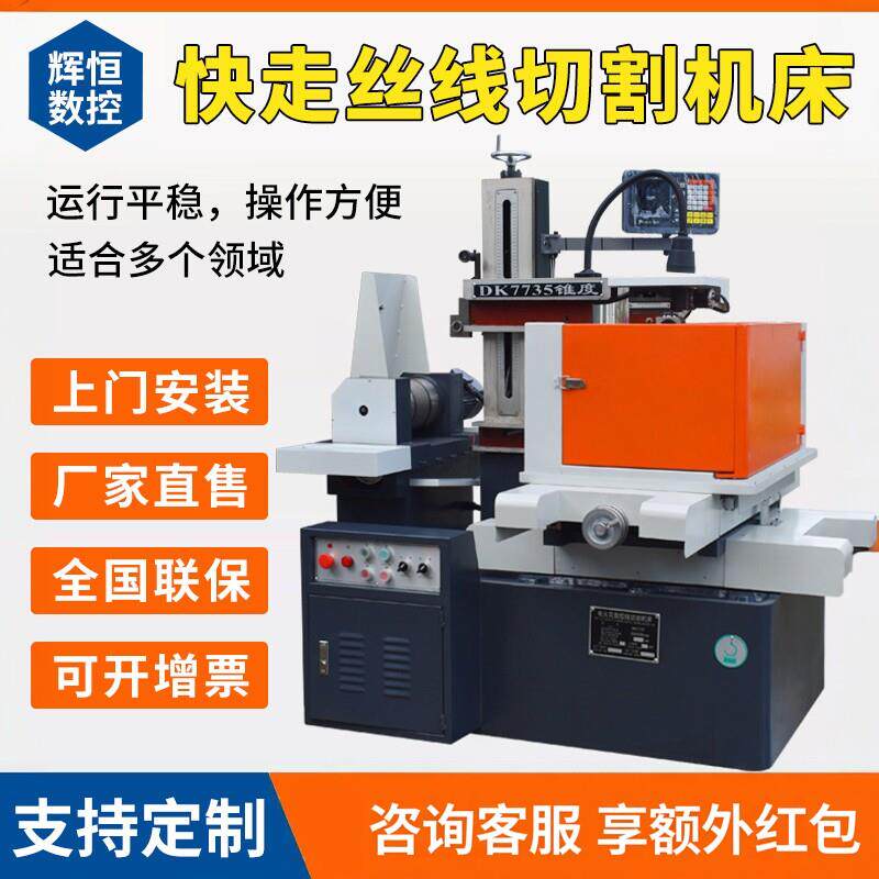 快走丝线切割机床DK77系列小型微型高精度高速中走丝数控加工机床
