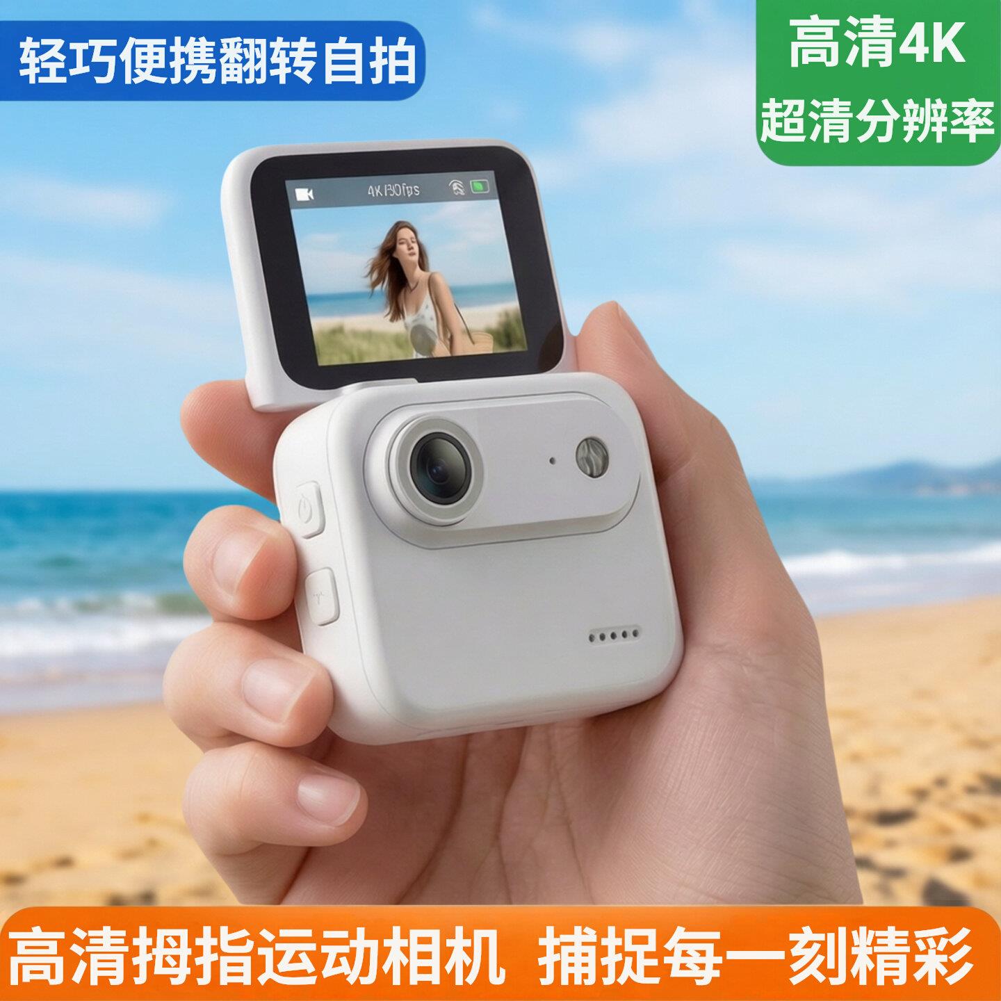 拇指运动相机4K高清防抖摩托车行车旅行记录仪360骑行vlog摄像机