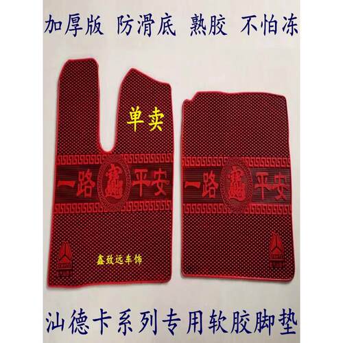汕德卡C7HC5H/G7G5/G7W/G5W540牵引自卸搅拌渣土车专用乳橡胶脚垫