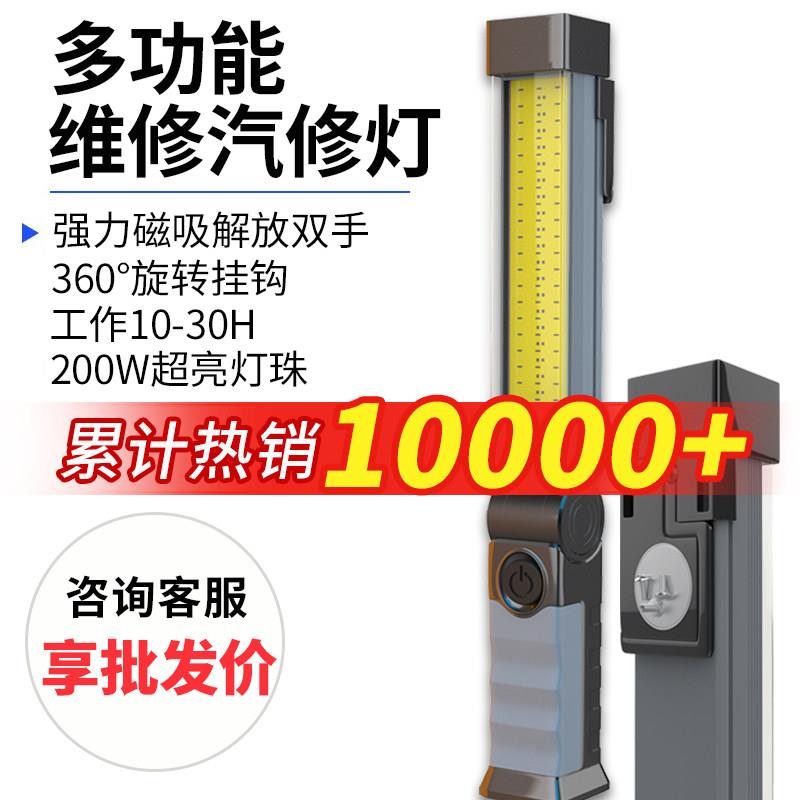超亮工作灯汽修维修灯led磁吸强光修车维修照明灯手电筒充电汽车