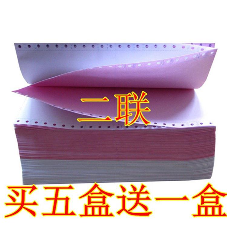 买5盒送1盒电脑影印纸二联三联2等份淘宝发货单针式影印纸连打纸