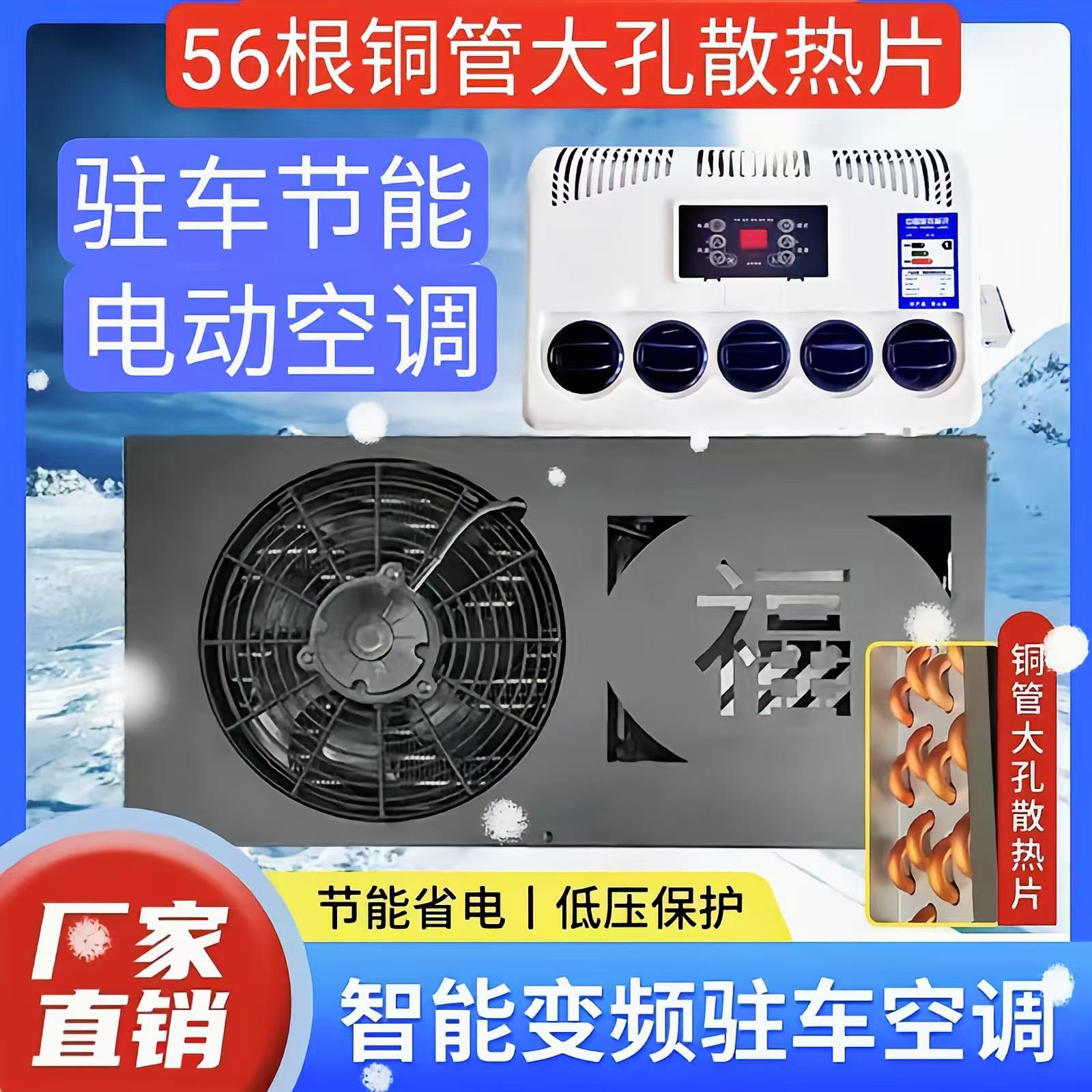 停车空调24V收割机切割机挖掘机装载机汽车电动空调顶部一体化卡