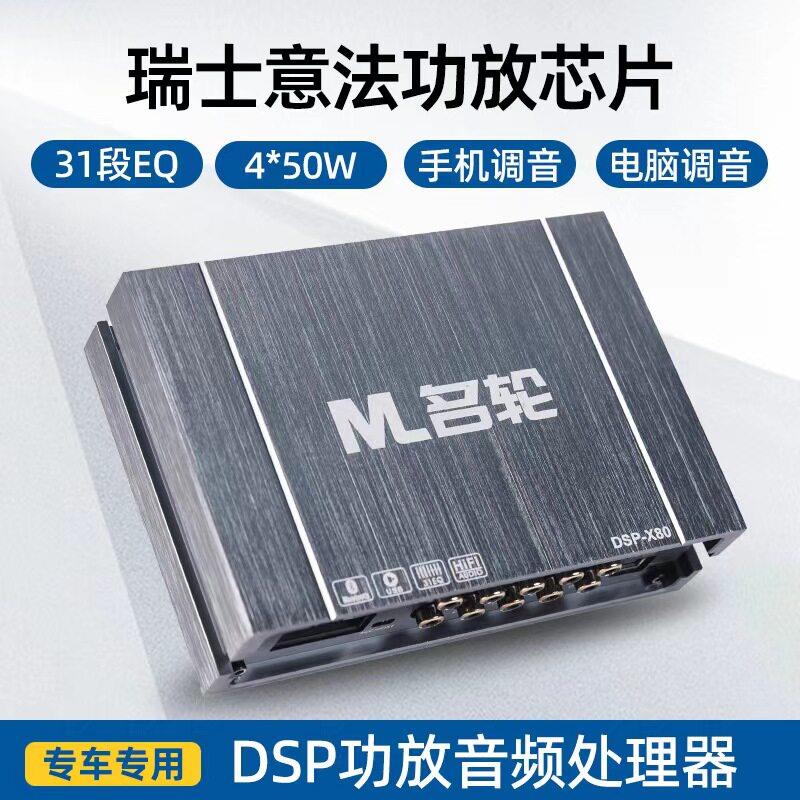 dsp音频处理器无失真汽车功放31段EQ四进六出车载功放机音响改装