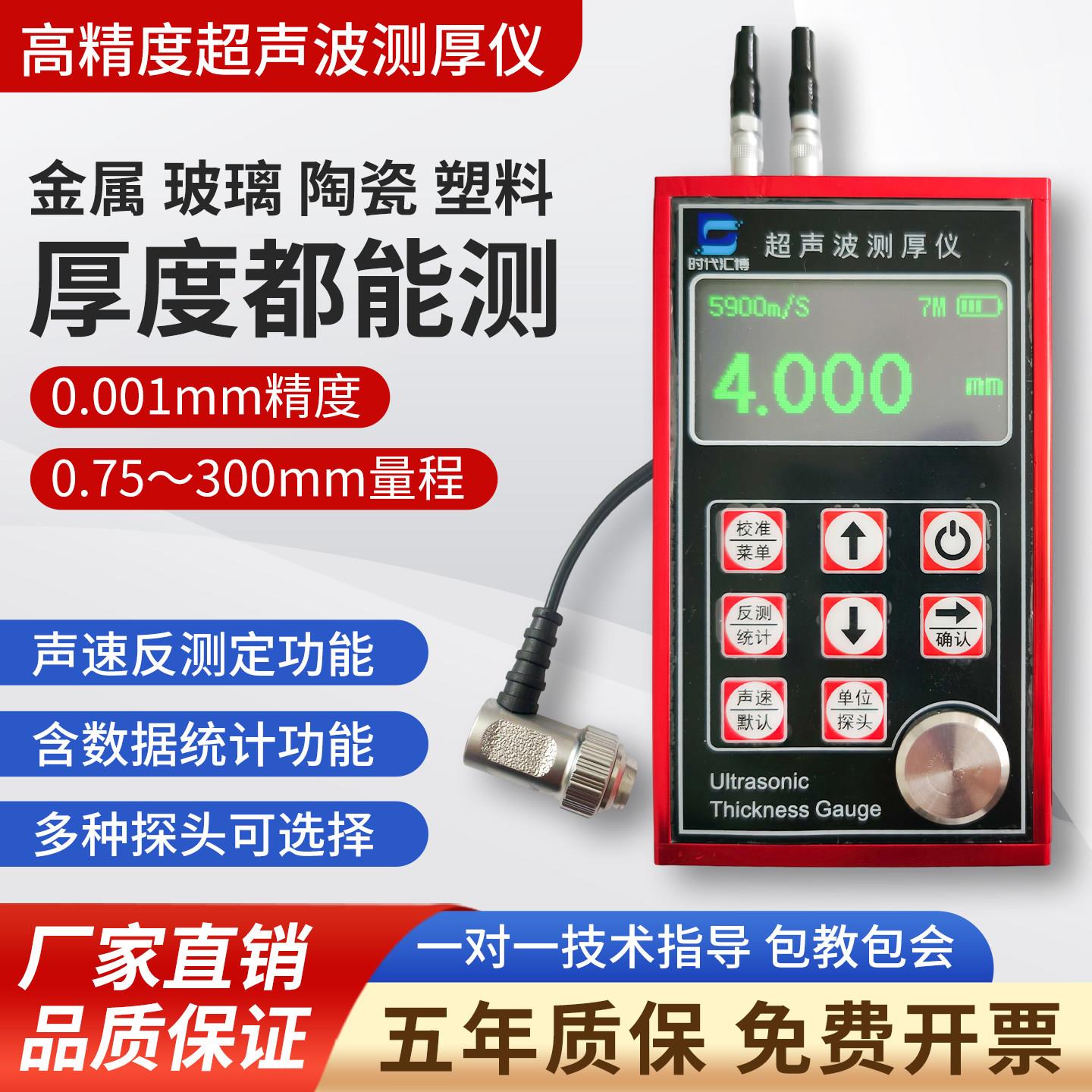 北京时代超声波测厚仪金属钢板管道壁厚测量仪玻璃厚度仪TT130