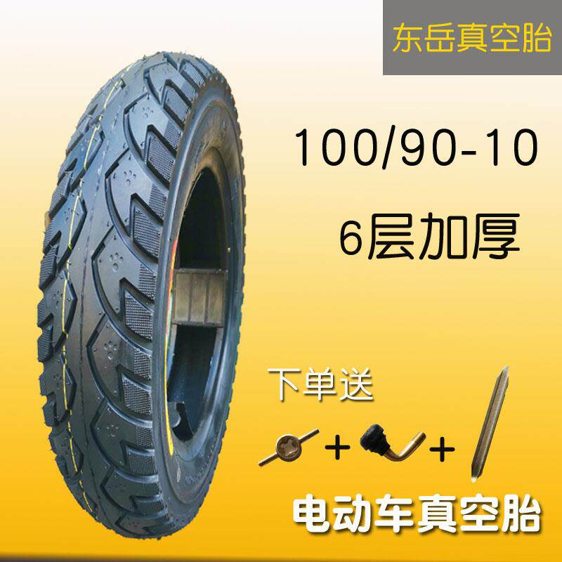 100/90-10轮胎100-90-10东岳真空胎三轮车后轮铝圈加厚轮毂