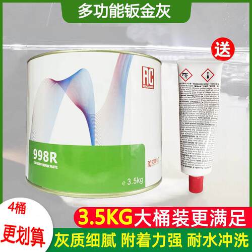 荣昌998r钣金灰汽车批土固化剂3.5kg固态原子灰钣金修复元子灰