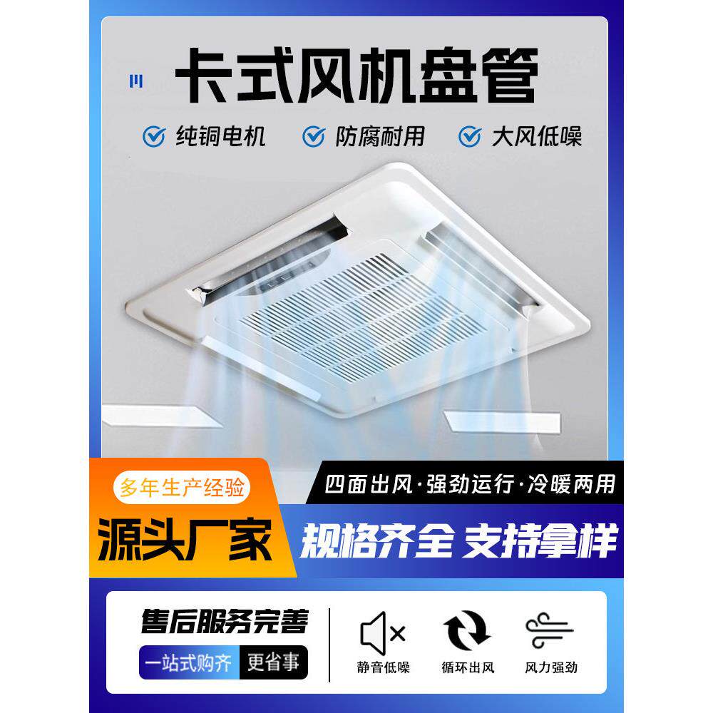 盒式风机盘管中央空调吊顶型低噪音冷热两用吊顶机大风量盒式风盘