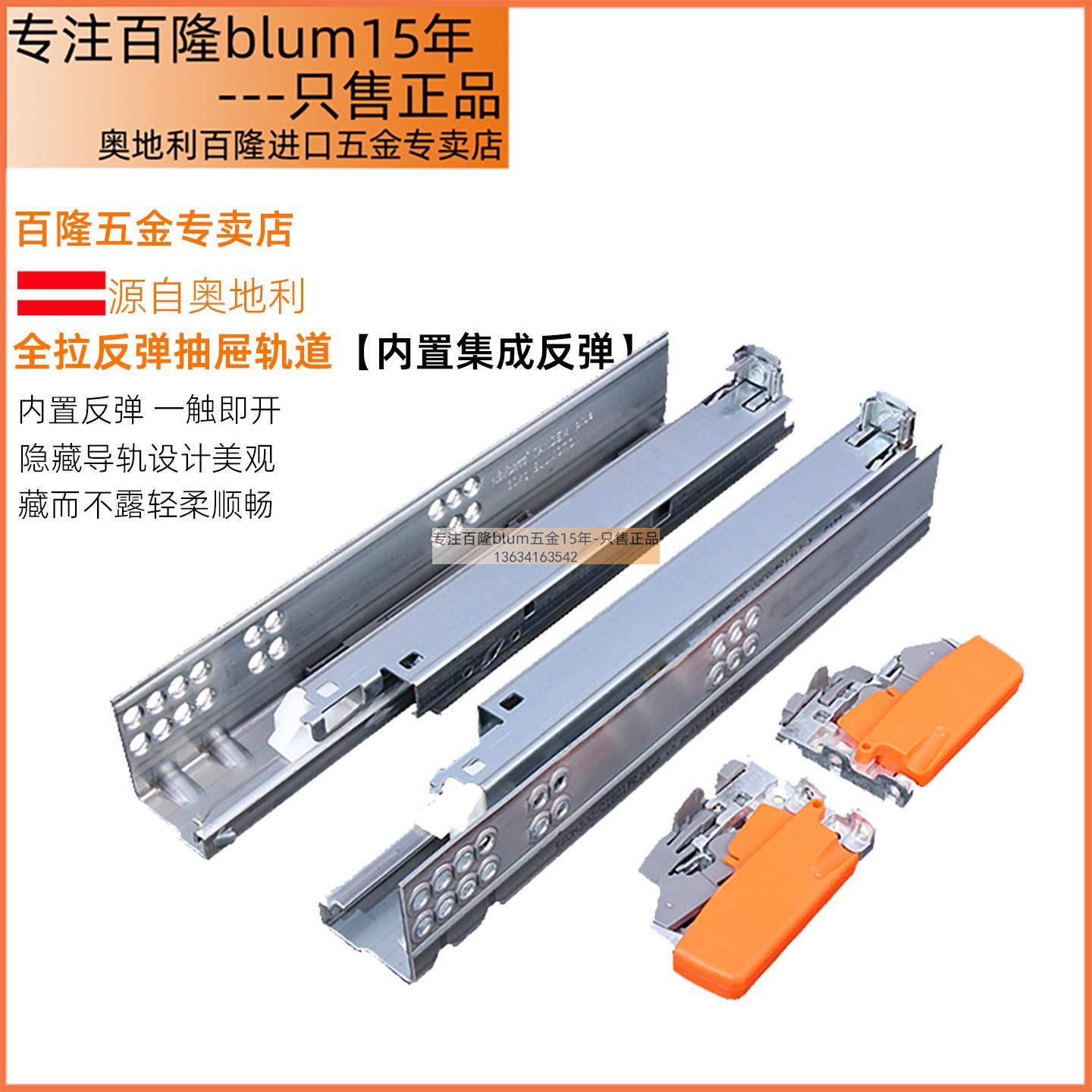 百隆blum全拉托底轨反弹碰碰开静音导轨三节轨抽屉滑轨滑道免拉手
