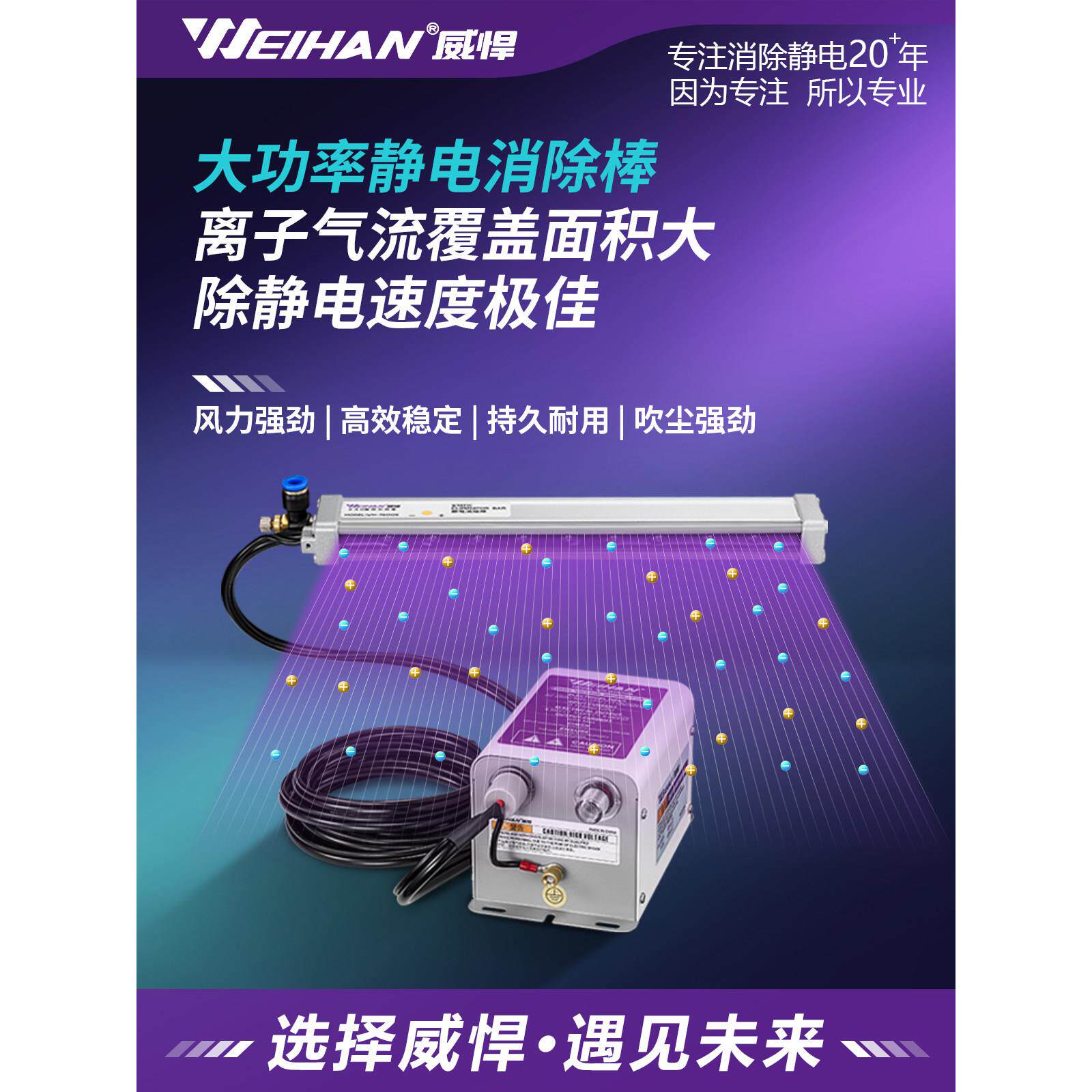 威悍WH-7600E除静电离子风棒静电除尘装置纸张薄膜印刷静电消除器