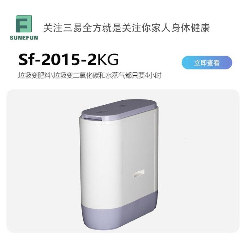 家用生物厨余机无需安装静音无异味食物垃圾处理湿垃圾处理器2kg