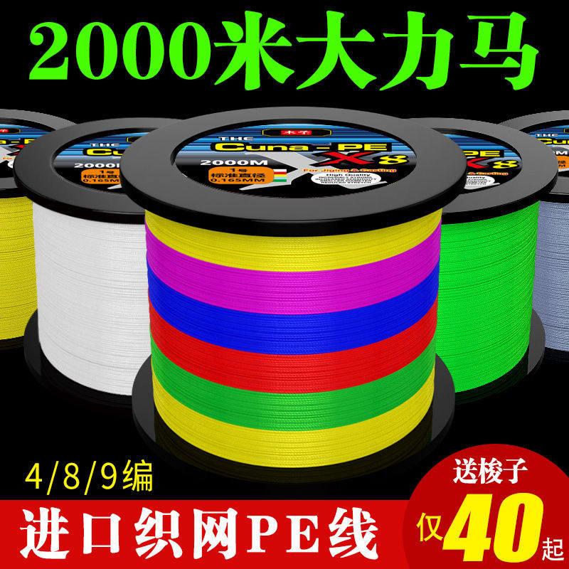 2000米进口大力马线鱼线4编8编1000米渔网线织网路线PE线主线编织