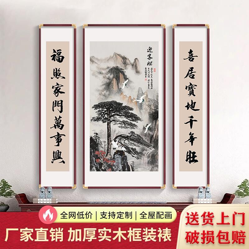 三联中堂画客厅挂画农村堂屋大气山水国画祠堂对联装饰字画实木框