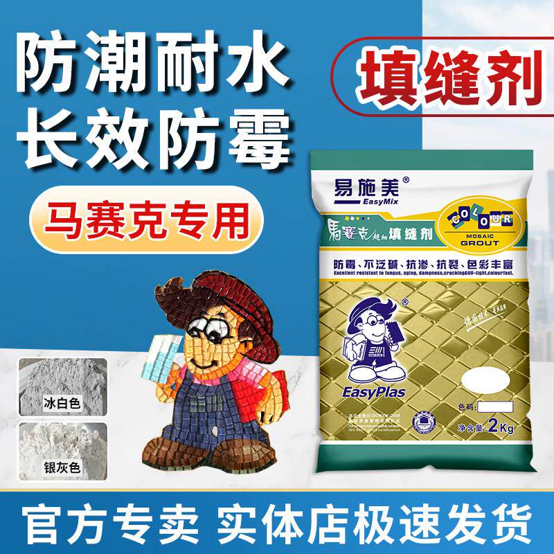 2KG水泥基填缝剂勾缝剂美缝剂MG超细型瓷砖地砖马赛克专用袋装