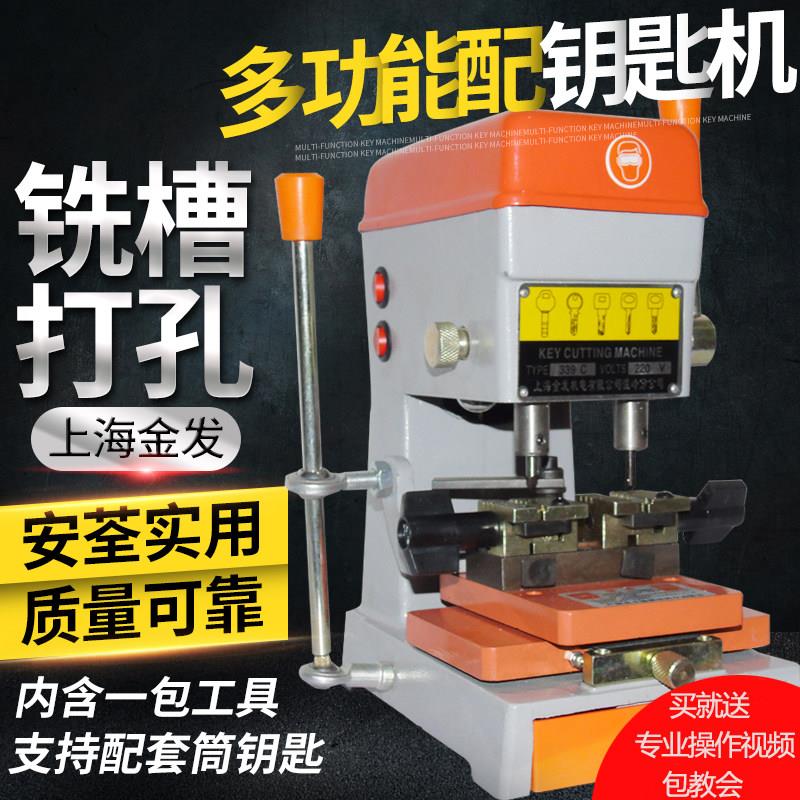 上海金发立式339Z交直流两用配钥匙机铣槽钻打孔配钥匙机带电瓶