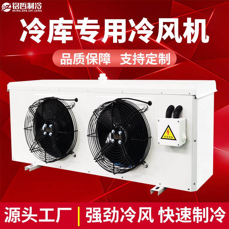 冷藏库冷风机蒸发器悬吊式天花板吸顶式dd内机全套设备小型制冷冻