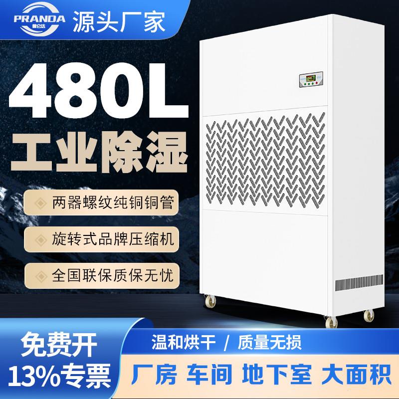 普仑达抽湿机工业型大功率厂房车间仓库强力烘干地下室商用除湿器