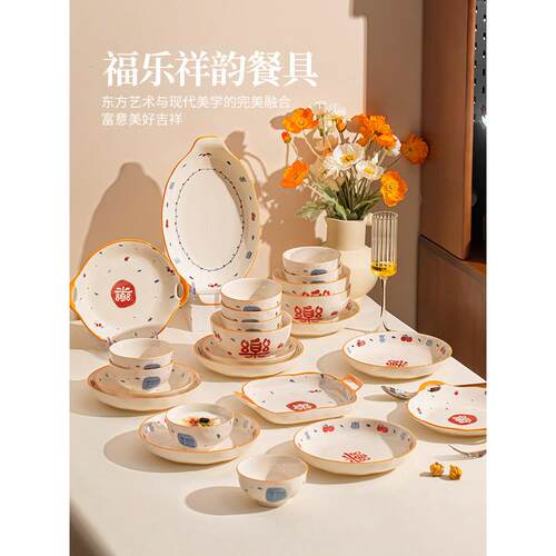 福乐釉下彩餐具碗碟套装家用2025新款碗具盘具乔迁新居新婚礼物