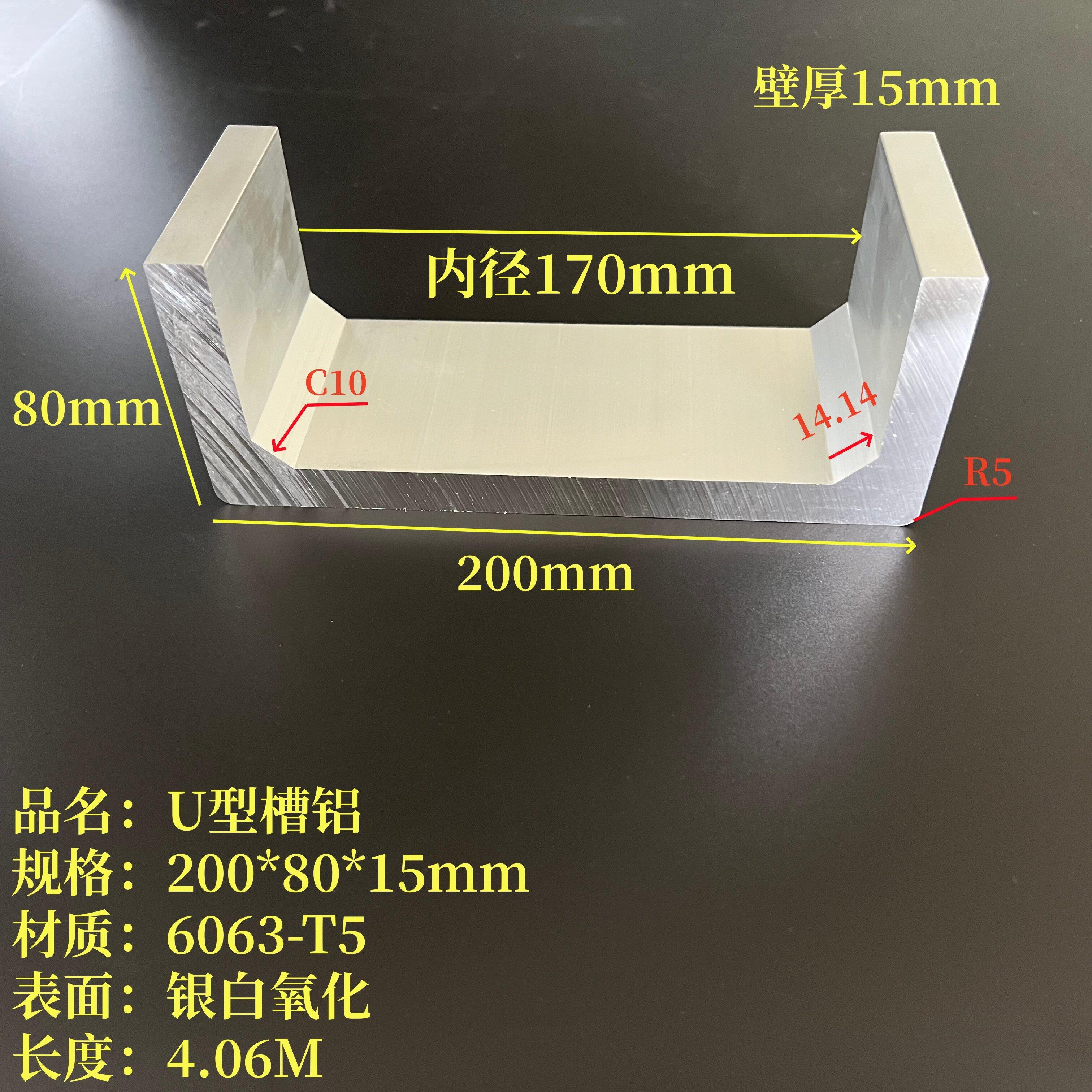 U型铝200*80*15mm内径170mm铝合金槽钢工业槽铝C型铝铝导轨滑轨