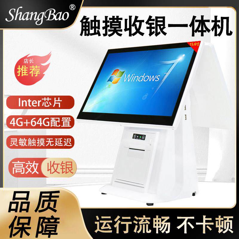 触摸收银机All餐饮奶茶超市便利店母婴服装烟草云POS收款机
