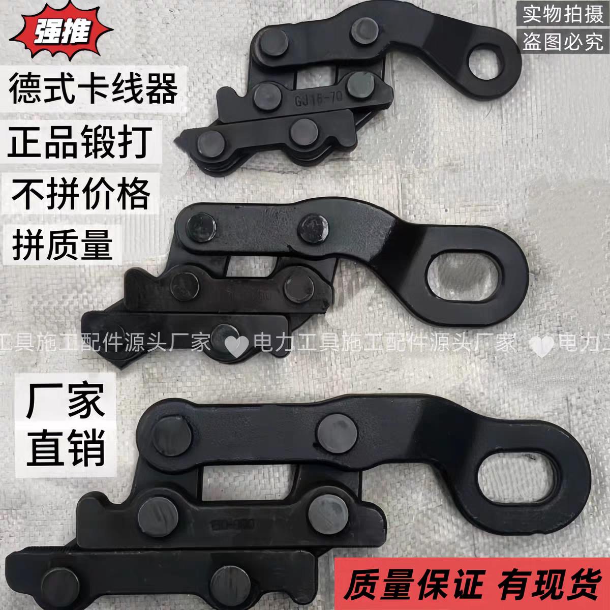 钢绞夹线钉头德式卡线器绝缘线夹头铁路专用紧线钳多功能夹紧钳加