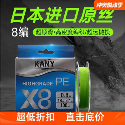 KANY卡尼路亚8编PE路亚线编织线ygk代替品超远投顺滑大力马鱼线