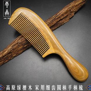 云犇木梳子檀木自然绿檀木红檀木家用加厚手柄手柄细齿梳子