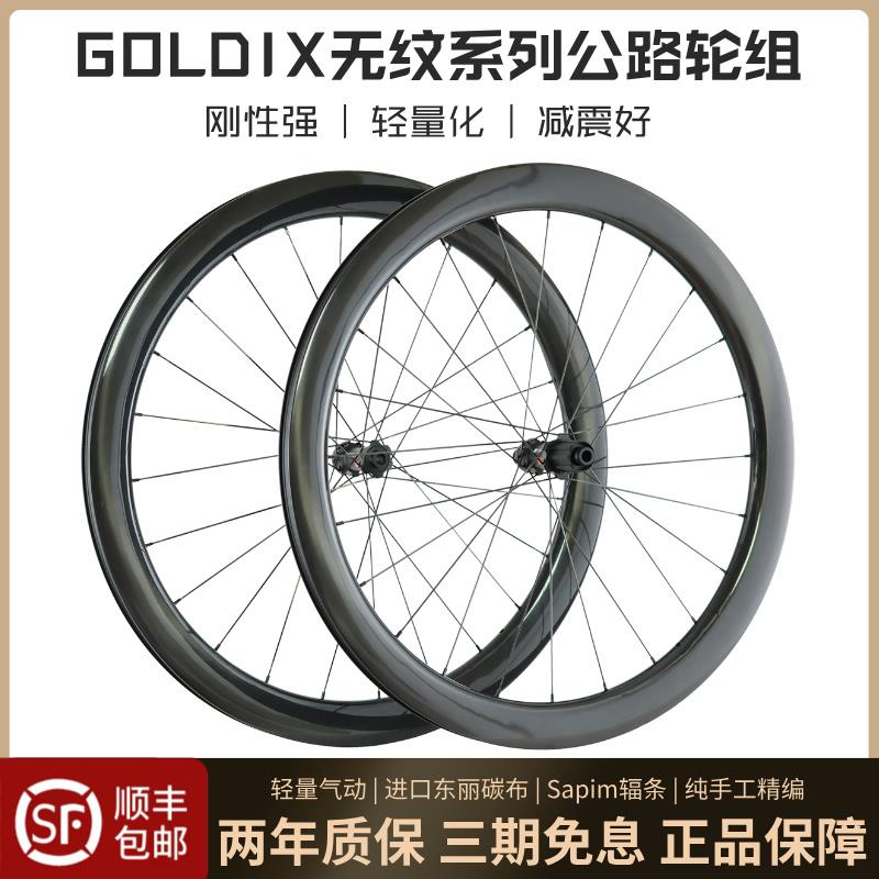Goldix花鼓 无纹系列 700C公路车碳纤维轮组自编碳刀胖圈碟刹圈刹