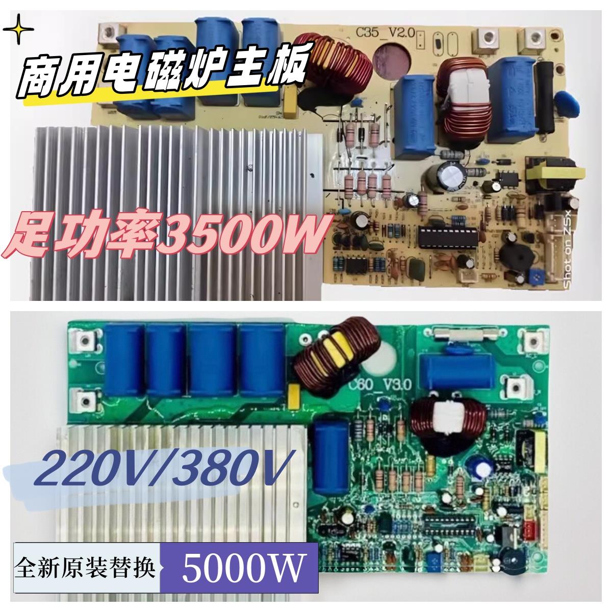 3500W商用电磁炉主板5000W主板2800W主板C60大功率主板C35主板