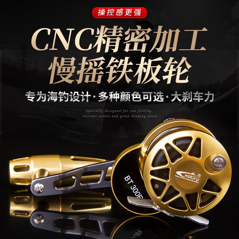 渔线轮鱼轮鼓轮慢摇铁板轮纺车轮深海船钓全金属鼓轮打黑路亚轮