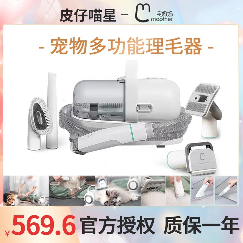 毛妈妈宠物剃毛器边理边吸狗狗猫咪电推剪多功能理毛器脚底电推子