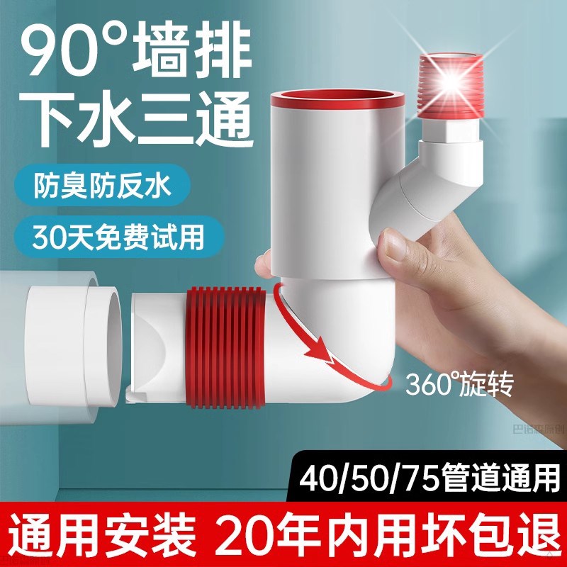 90度墙排下水器专用三通洗衣机洗手盆池卫生间厨房下水管防臭神器