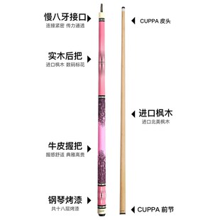 CUPPA粉色凤吟台球杆大头x黑8球杆中式八球黑八九球杆中头桌球杆