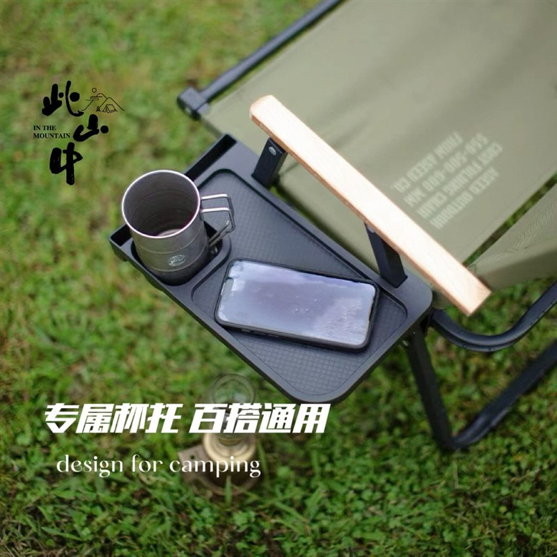 户外折叠椅侧边置物盘米特椅托盘折叠椅杯架O置物架露营椅水杯手
