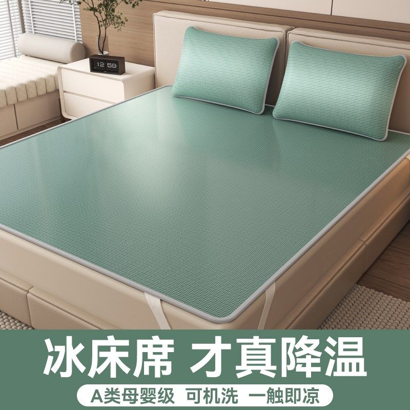 a类母婴级凉席冰丝席三件套2025新款夏季天婴儿空调软席子可机洗,床上用品,冰丝席,淘宝优惠券,粉丝福利购,淘宝优惠卷