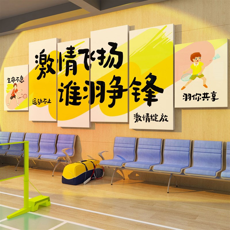 少儿羽毛球馆室装饰画体育运动文化墙面贴纸篮球乒乓背景宣传海报